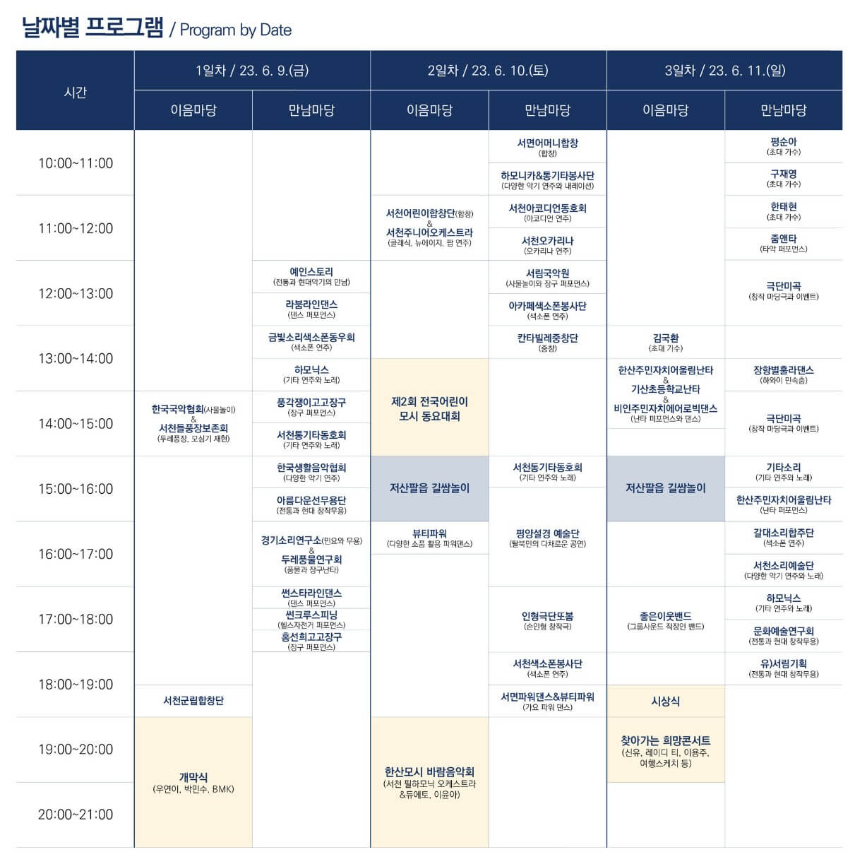 한산모시문화재 프로그램