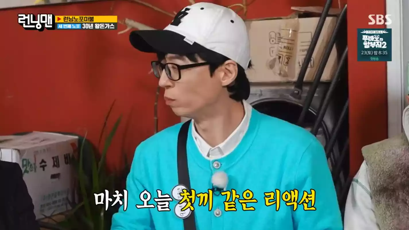 유재석
