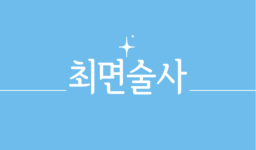 최면술사