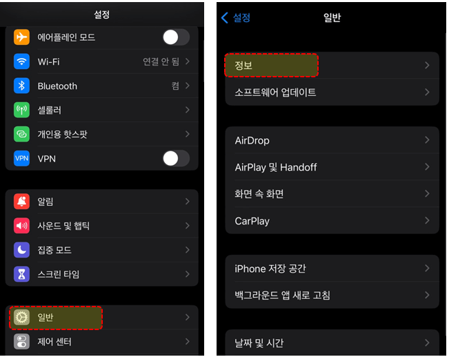 일반-및-정보-순서대로-클릭하기