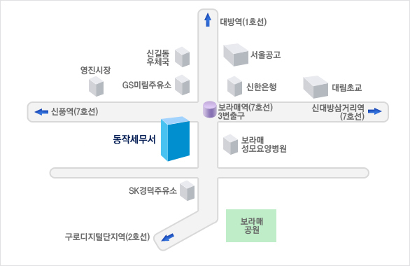 동작세무서-찾아가는길