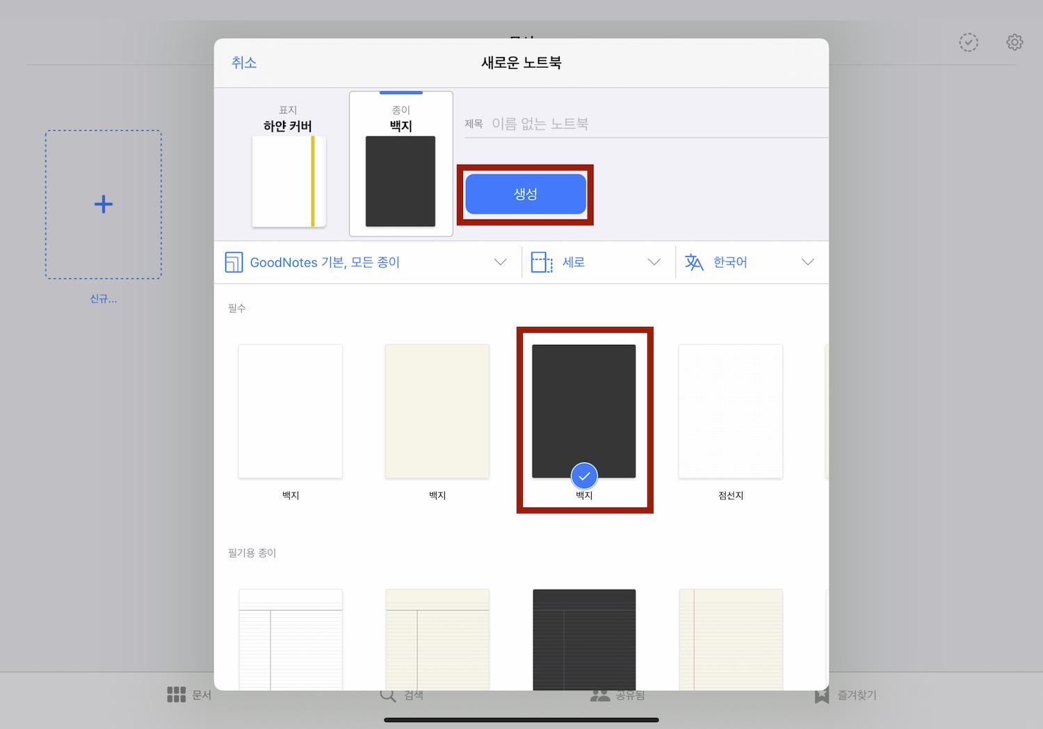 노트북 속지 변경