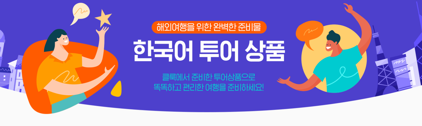 클룩 6월 할인코드: kt멤버쉽 할인코드&#44; 제주렌트카 할인코드&#44; 한국어 가이드 투어상품 할인&#44; 최저가 리스트 by 클룩