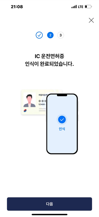 IC 운전면허증 인식 완료