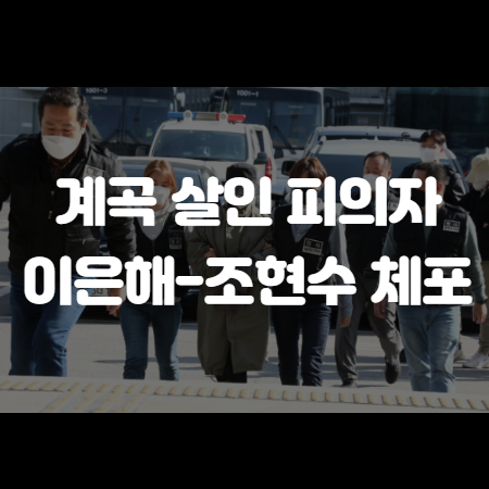 계곡 살인