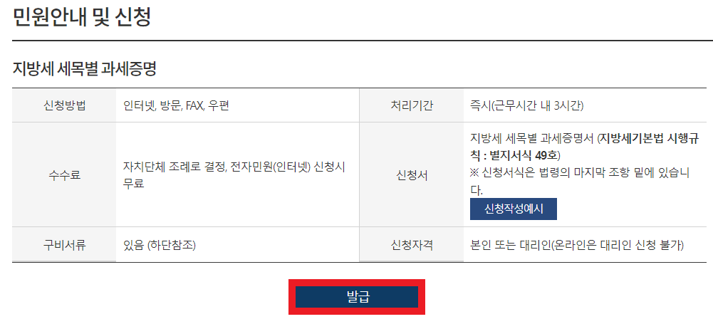 지방세 납부증명서 발급방법