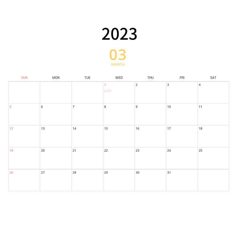 2023년 달력 무료 다운로드 카카오톡 톡캘린더