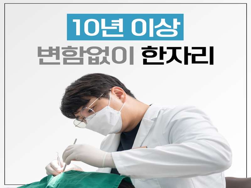 4. 우리웰치과의원 소개