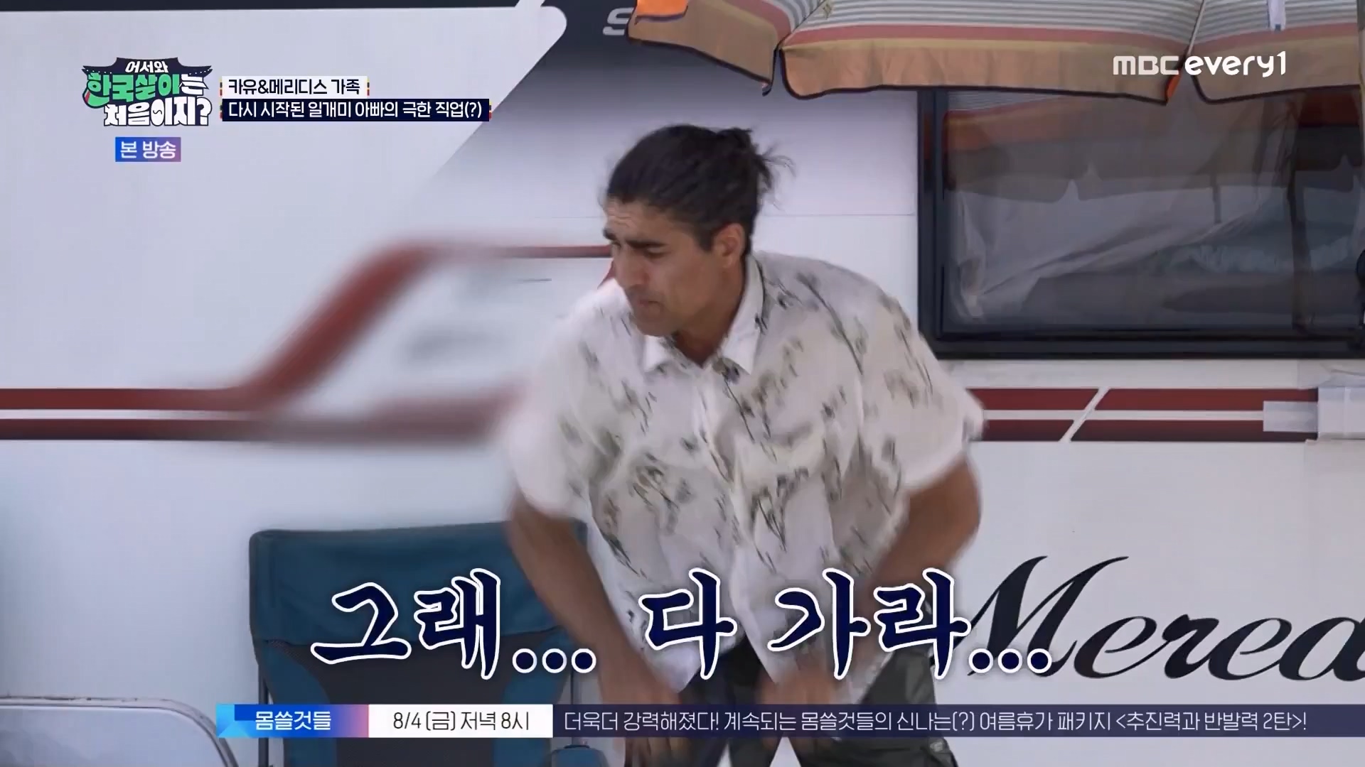 어서와 한국살이는 처음이지.E11.230731p.WANNA.mp4_20230801_204758.954.jpg