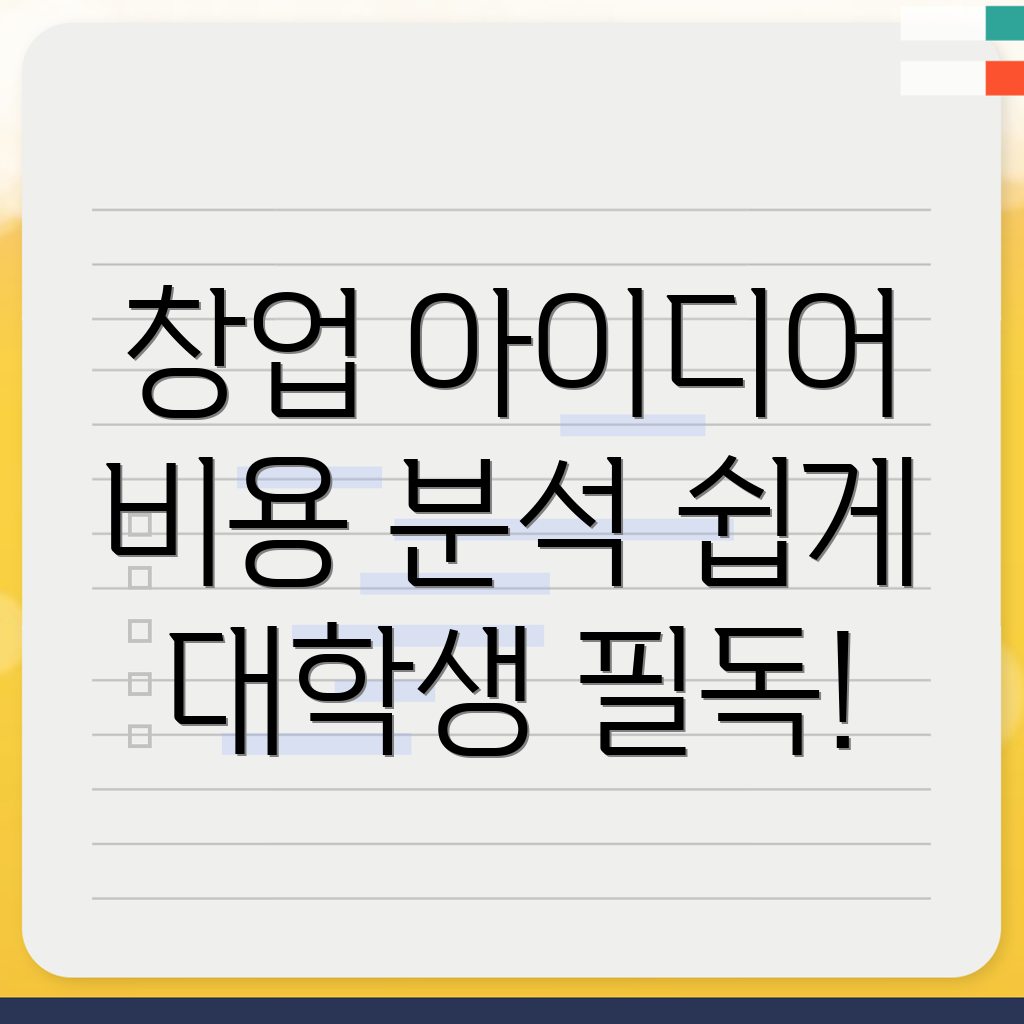 대학생 창업