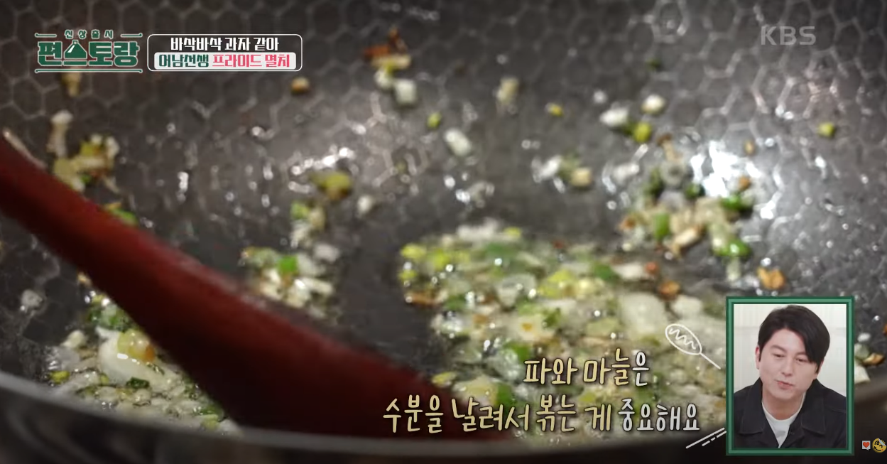 편스토랑 프라이드 멸치 방송 캡처