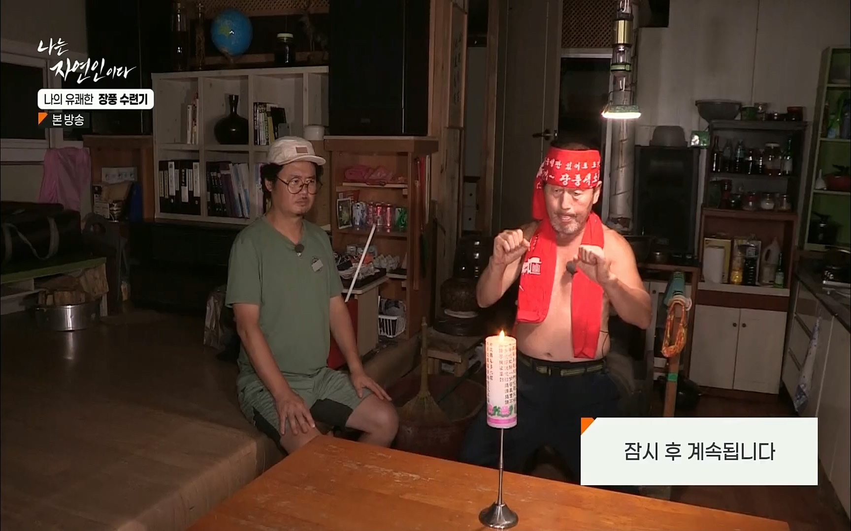 나는 자연인이다.E517.220831p.H264-F1RST.mp4_20220901_201009.867.jpg