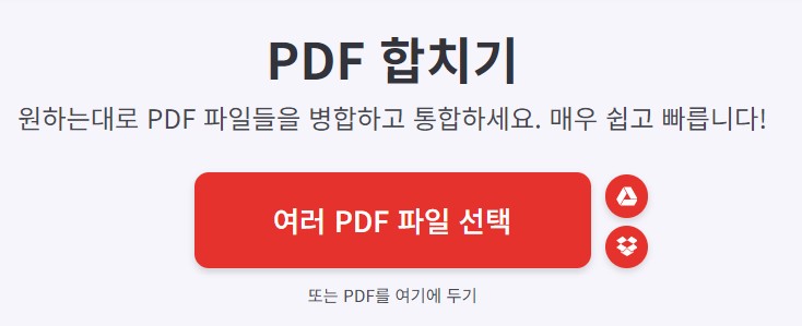 PDF합치기