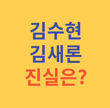 진실