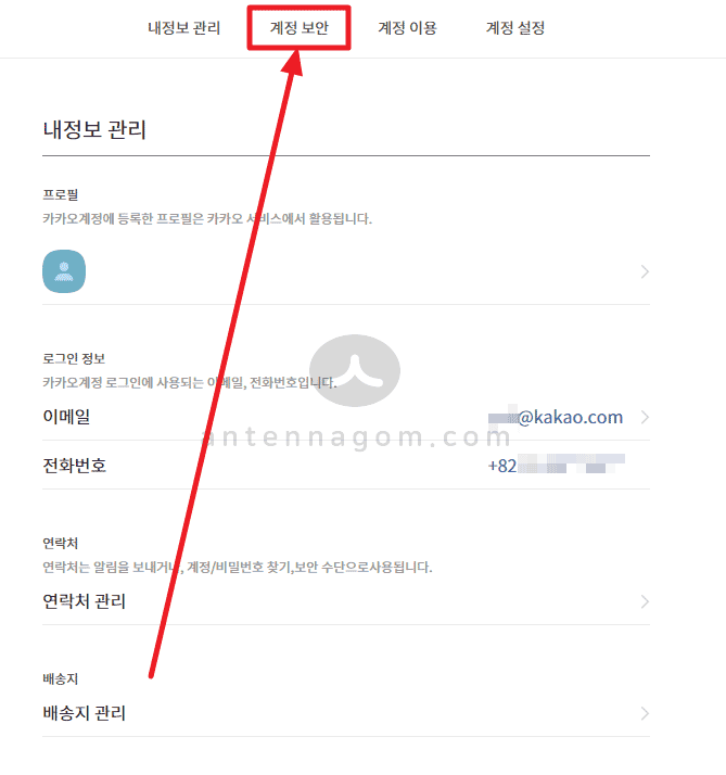 다음 카카오 통합 아이디 2단계 보안 설정하는 방법 (해킹보안걱정X)