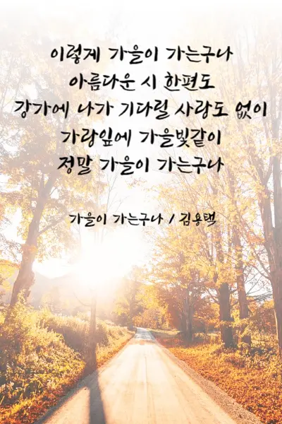 가을 시