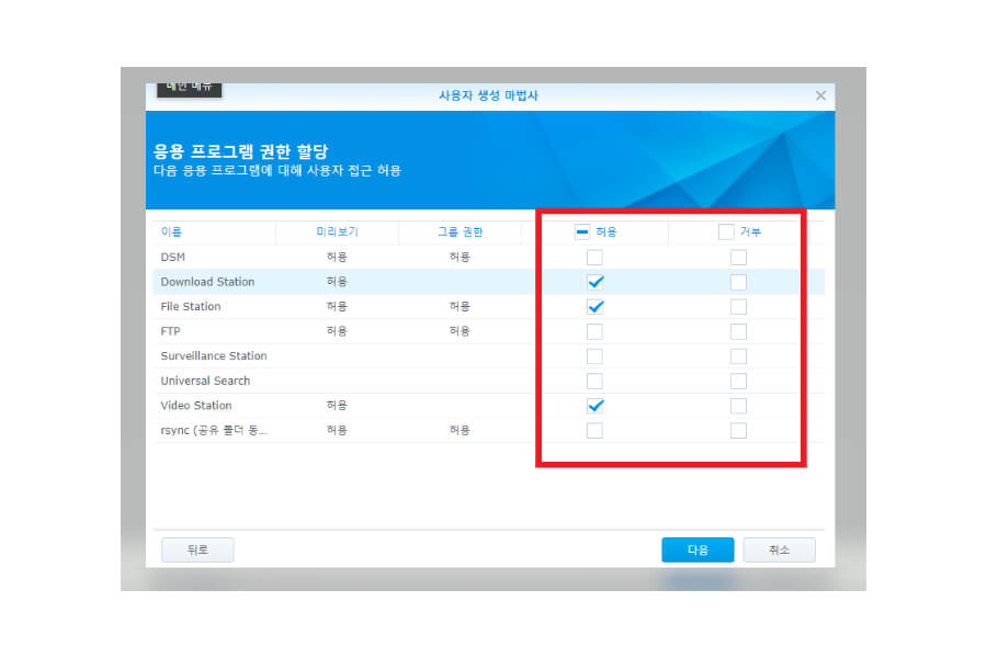 모바일용 앱 사용 권한을 어디까지 허용할 것인가 체크하는 단계입니다.