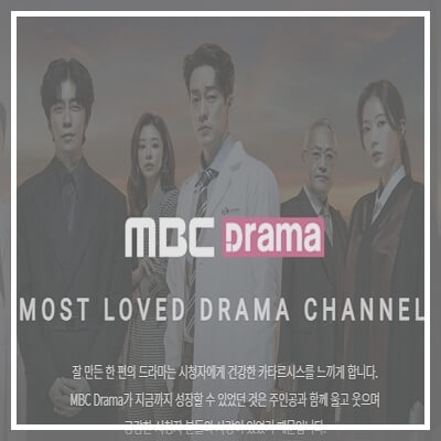 MBC-드라마넷-썸네일