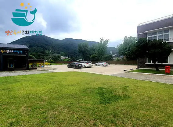 별난독서문화체험장