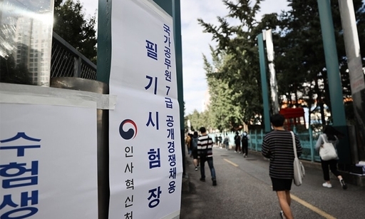  2021년 국가공무원 공개경쟁채용 시험일정 발표