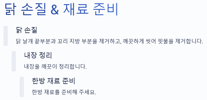 닭백숙 요리과정 순서