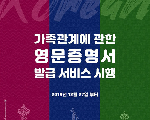  영문 가족관계증명서 발급