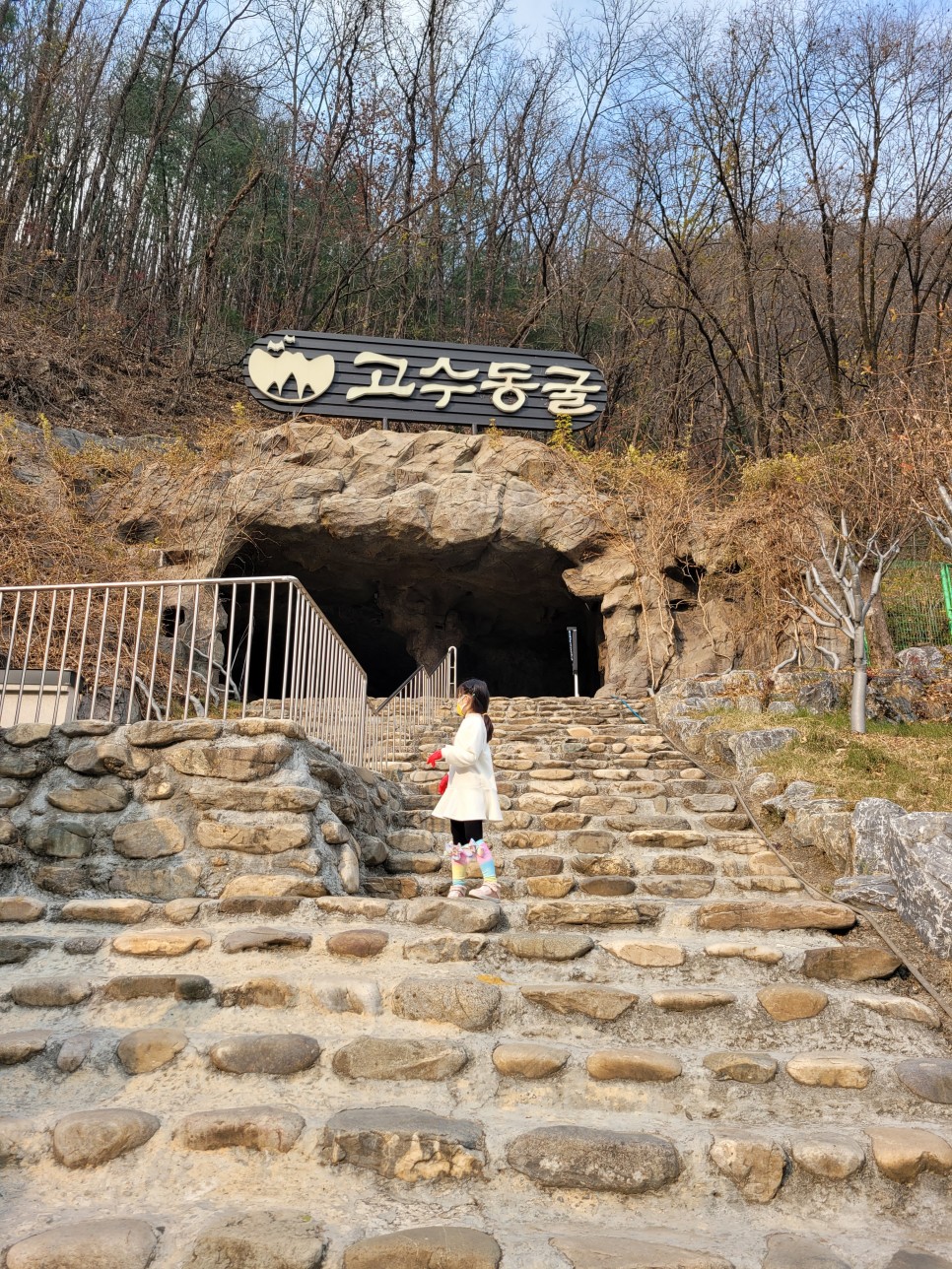 단양 고수동굴 충북 단양 고수동굴가족여행 15