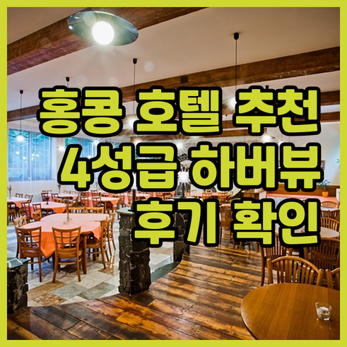 홍콩 4성급 호텔 추천 하버뷰 객실 