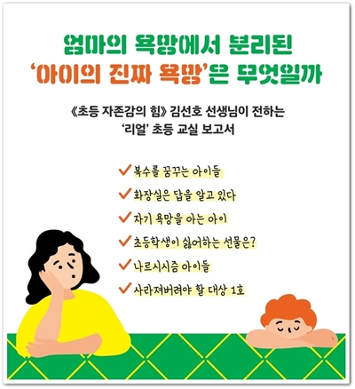  엄마들은 모르는 아이들만의 세계가 궁금하다면?