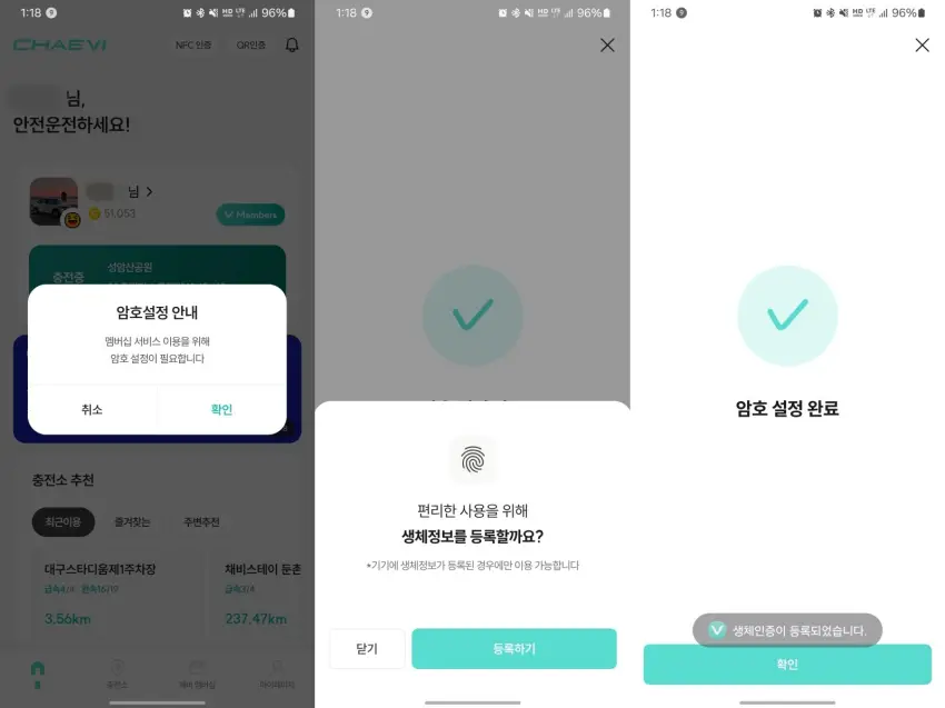 채비 4.0 앱에서는 암호 네 자리 말고도 생체 인증도 지원됩니다.