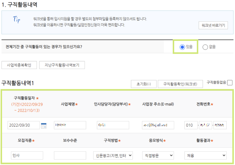 실업급여 신청하기