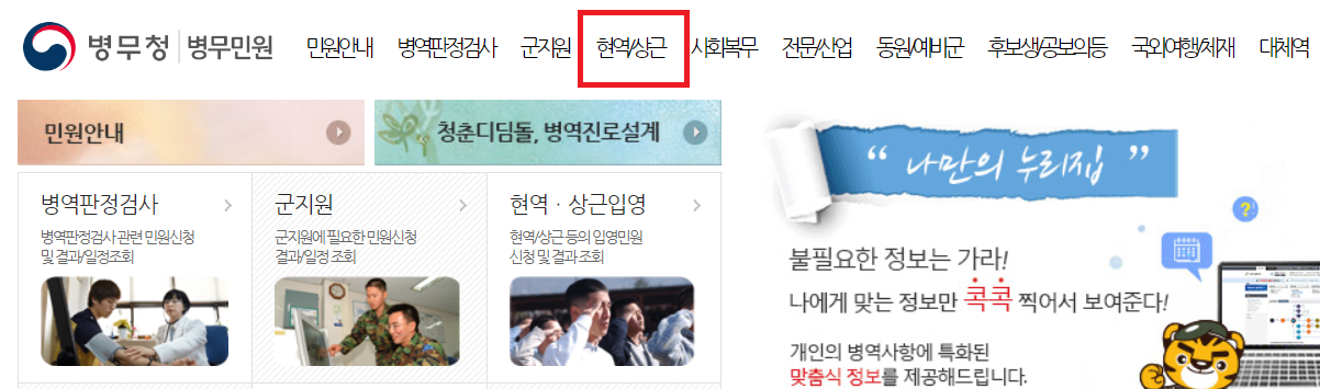 현역/상근 클릭