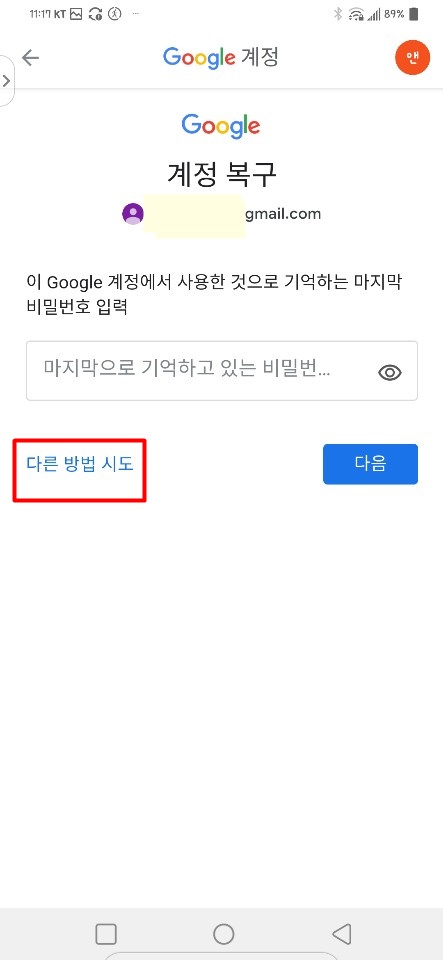비밀번호를 바꾸는 쉬운 방법! 제 구글 계정을 찾아서 3