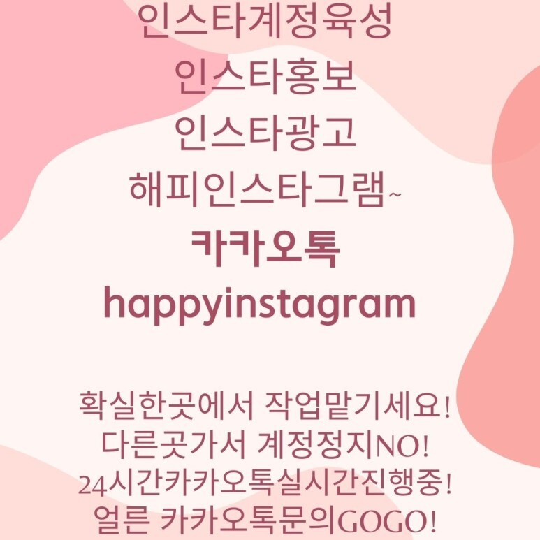  [해피인스타] 인스타그램 효과적인 사무소홍보