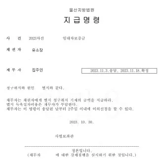 지급명령 확정 이후 강제집행 절차 설명과 서류 준비 단계별 정리_5