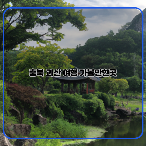 자연-역사-멋진-여행지