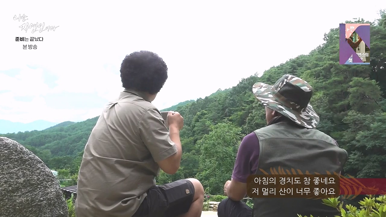 나는 자연인이다.E616.240732p-NEXT.mp4_20240801_195134.300.jpg