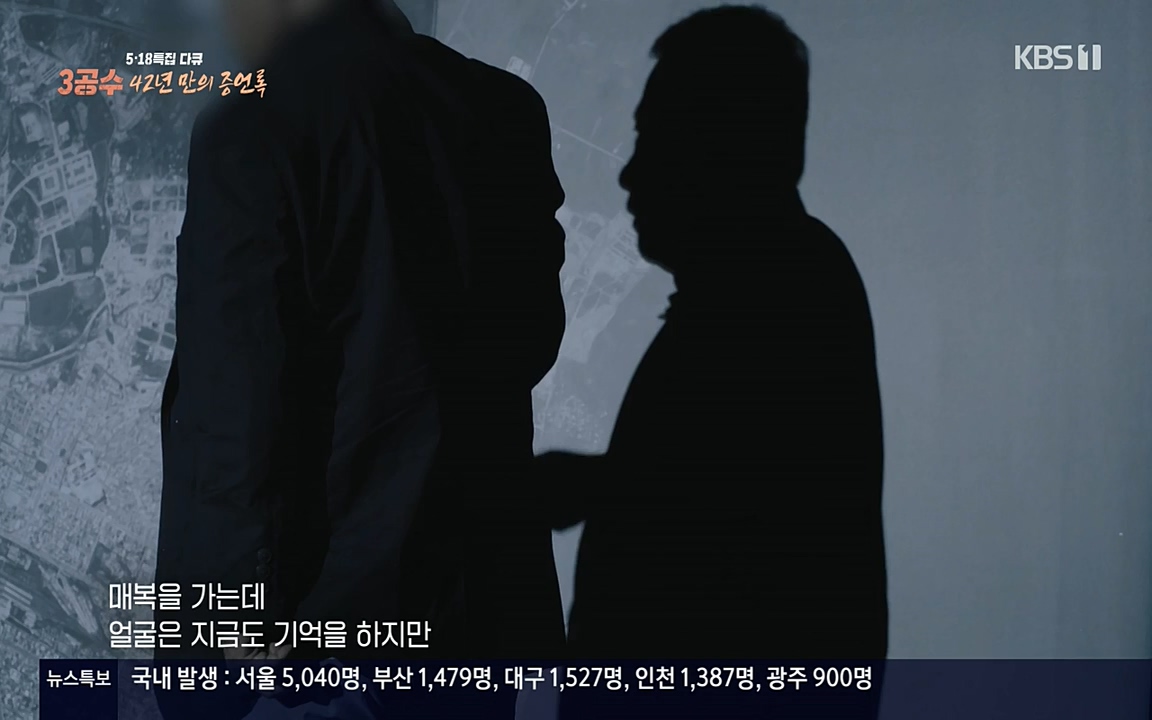 5.18 특집 다큐 3공수 42년 만의 증언록.E01.220519p-NEXT.mp4_20220519_185430.732.jpg