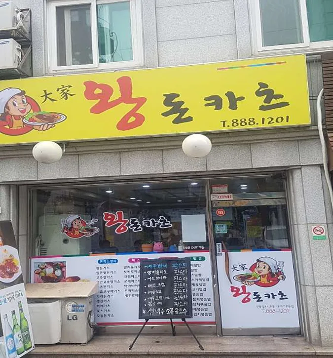 대가왕돈카츠