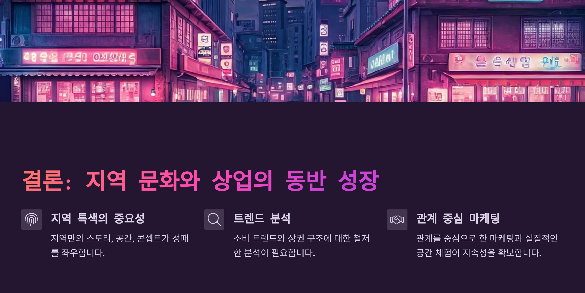 관계 중심 동반 성장 마케팅