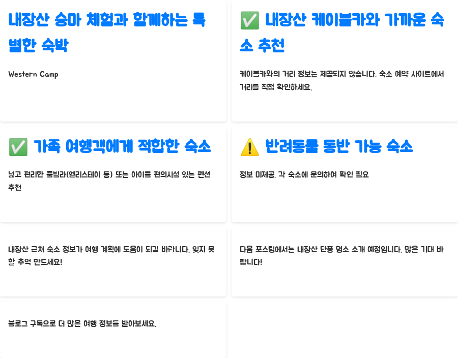 내장산 숙소 완벽정복? 놓치면 후회할 숙소 6곳 - 내장산 승마 체험과 함께하는 특별한 숙박 Western Camp 내장산 숙소 완벽정복? 놓치면 후회할 숙소 6곳 - 내장산 승마 체험과 함께하는 특별한 숙박 Western Camp