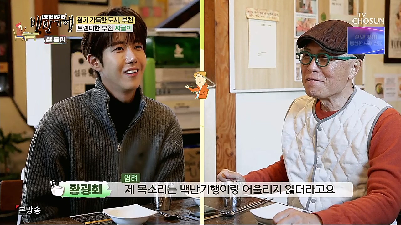 식객 허영만의 백반기행.E185.230121p.H264-F1RST.mp4_20230121_164539.021.jpg