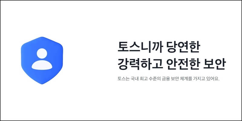 토스-유스카드-보안