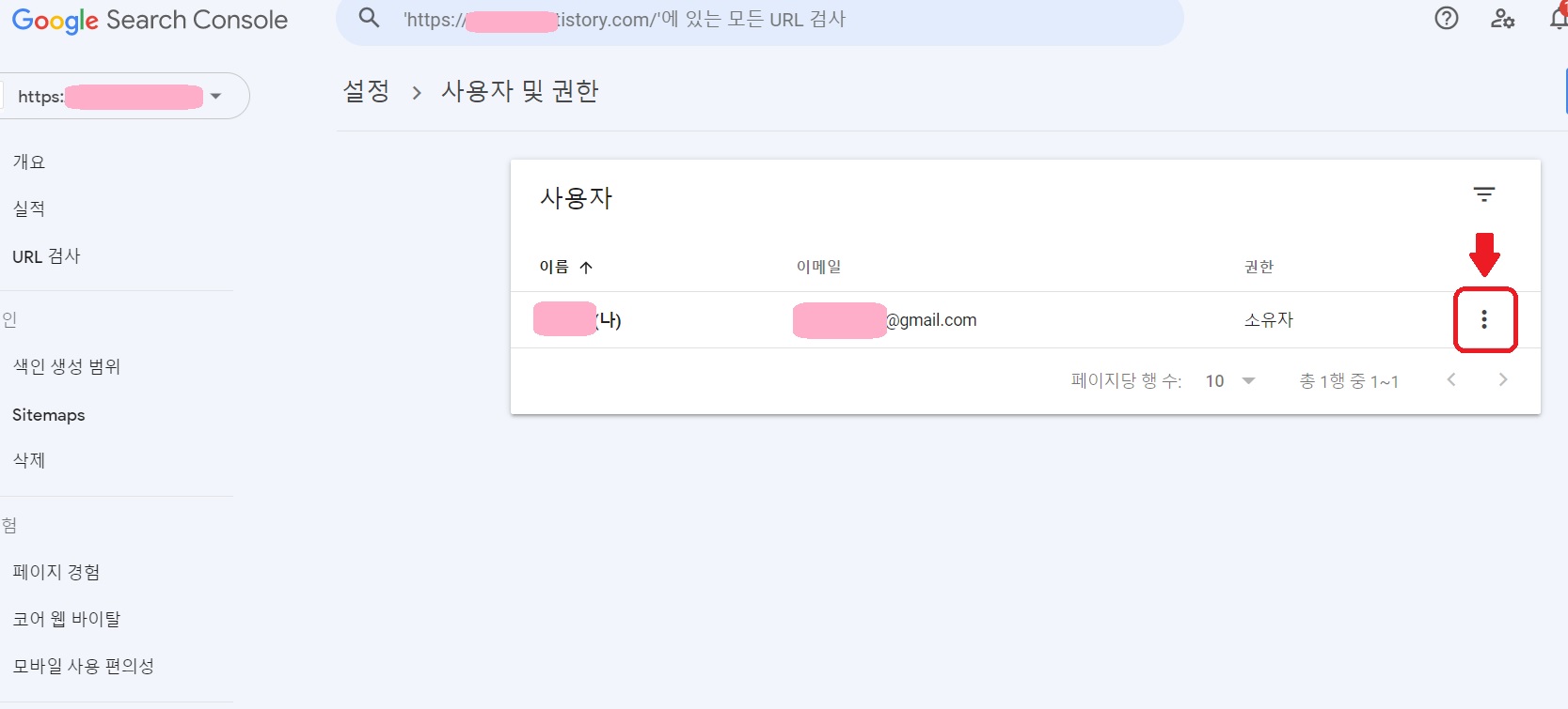 구글서치콘솔소유자