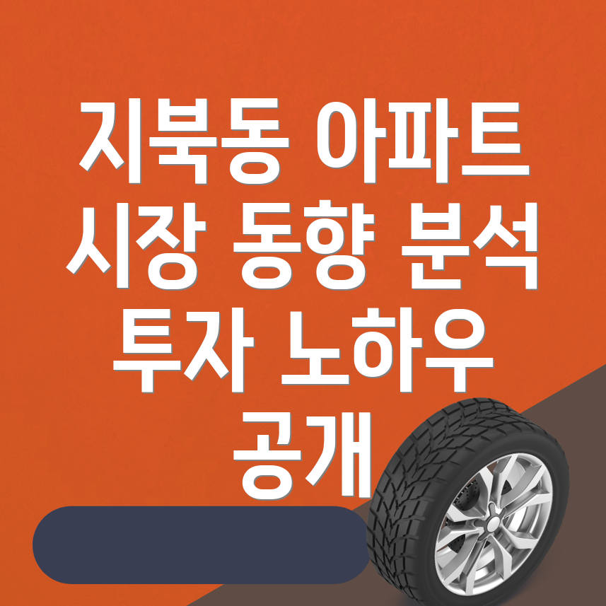 청주 아파트 매매