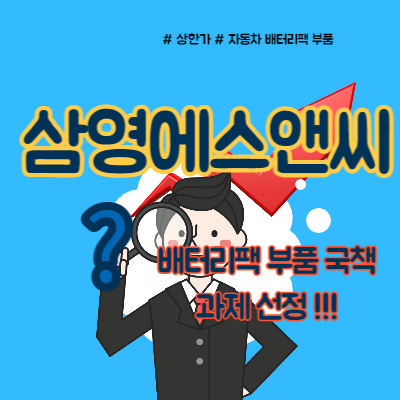 삼영밧데리 이미지
