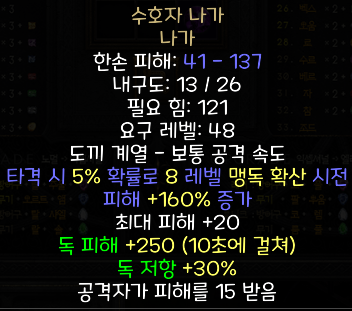  디아블로2 레저렉션 수호자 나가 나가(가디안 나가,상점행)