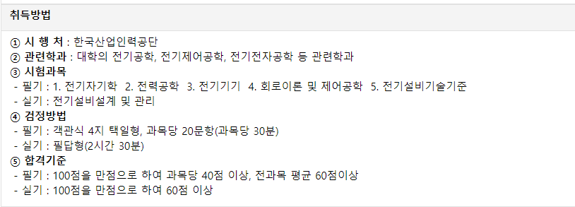 전기기사 시험정보