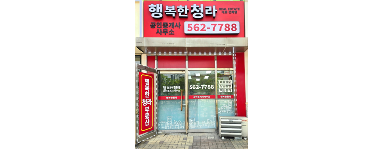 인천 서구 부동산 중개업