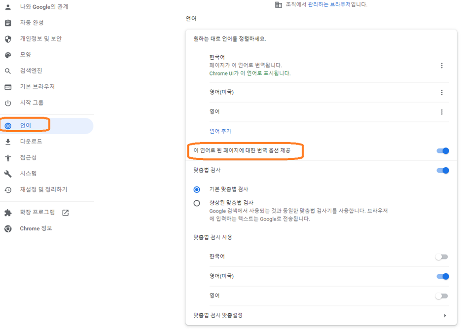 구글 크롬 번역 설정